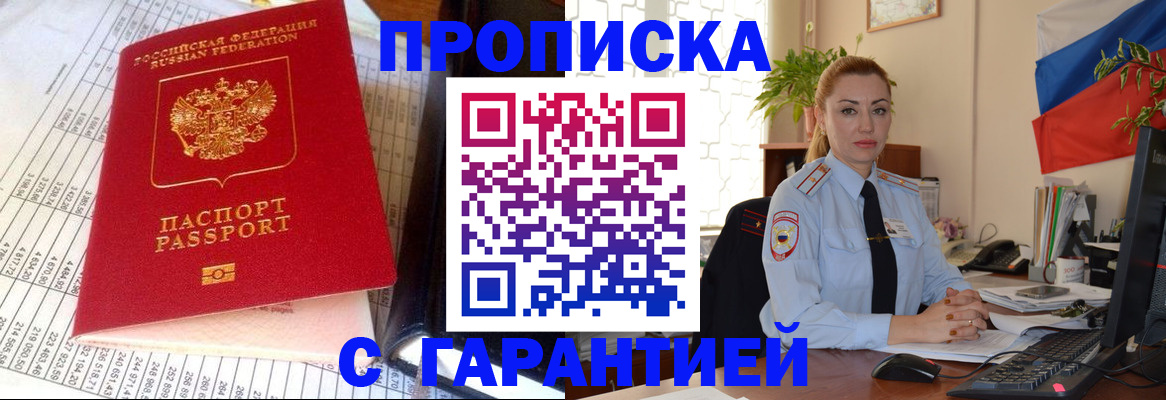 прописка 2025 в Лодейном Поле