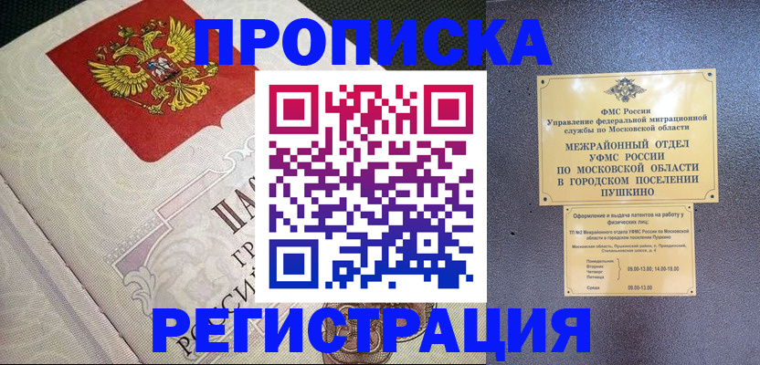 временная прописка в Лодейном Поле